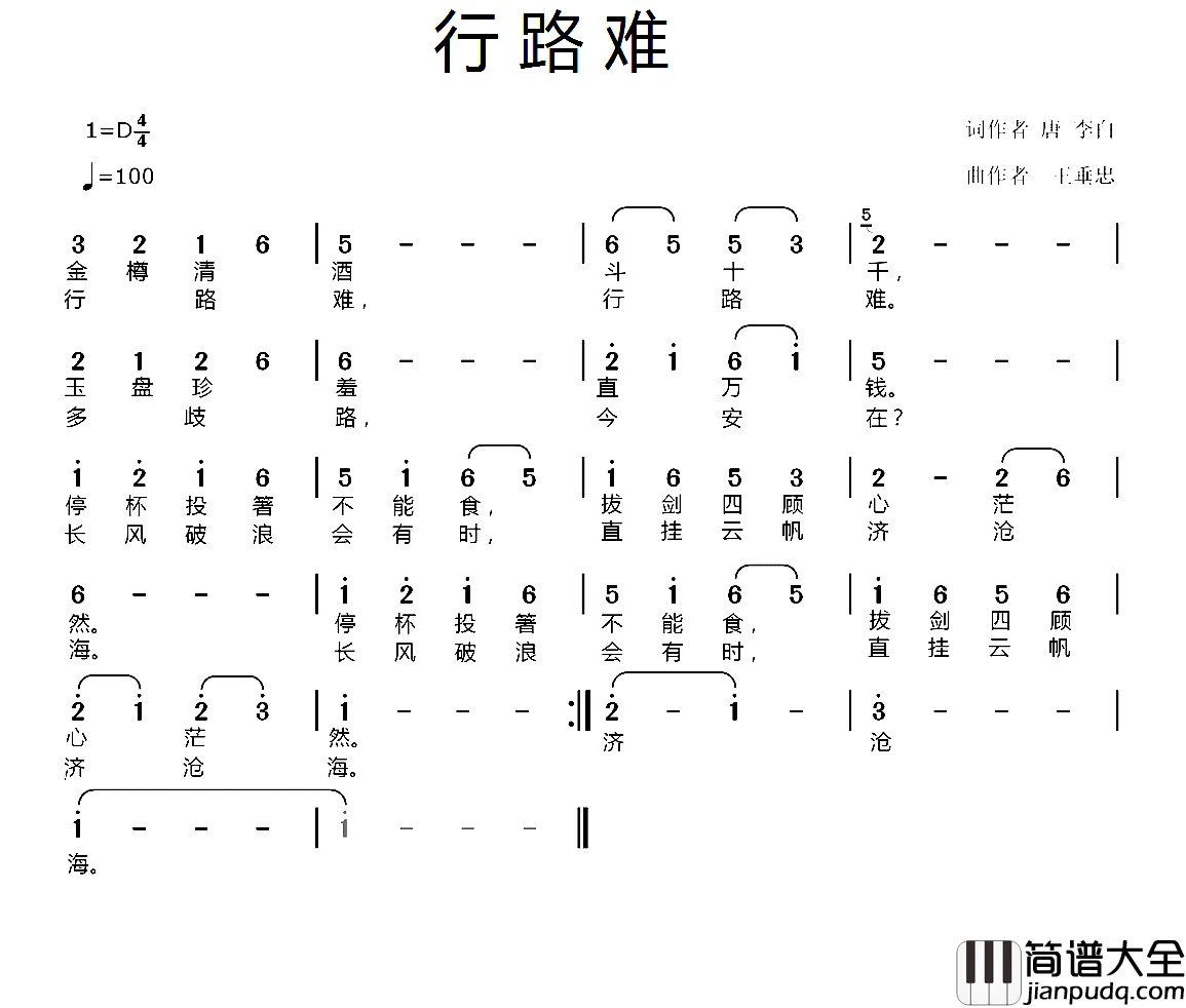 行路难简谱