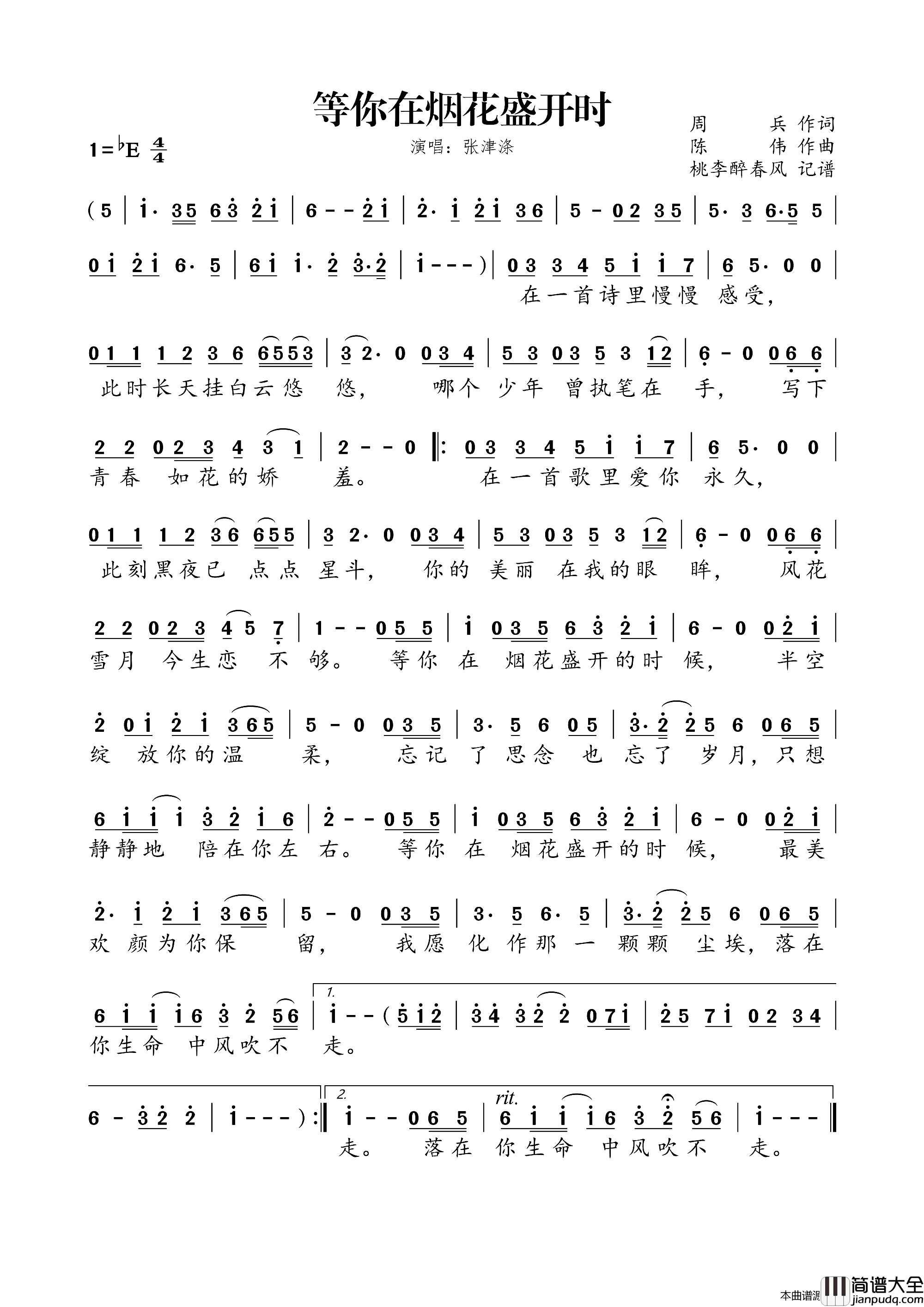 等你在烟花盛开时简谱_张津涤演唱_周兵/陈伟词曲