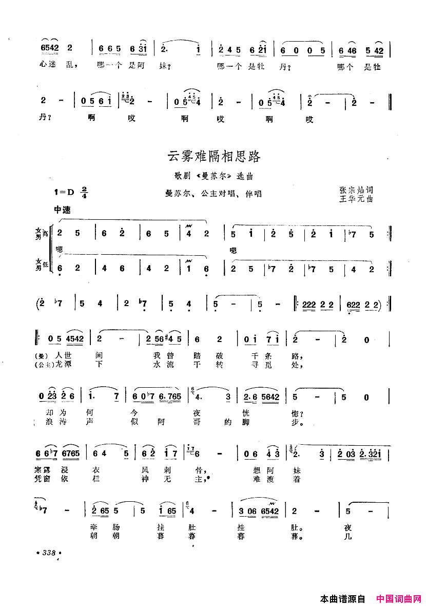 中国歌剧选曲集301_350简谱