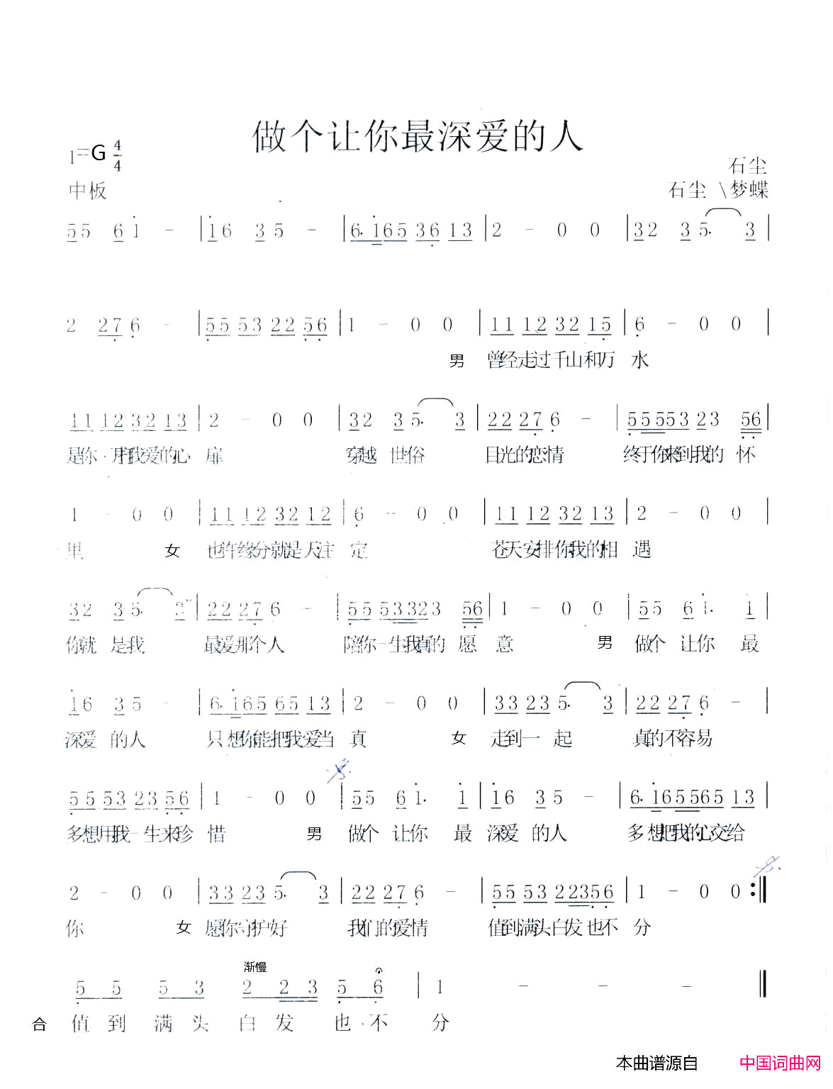 做个让你最深爱的人简谱_王云红演唱_石尘/石尘、梦蝶词曲