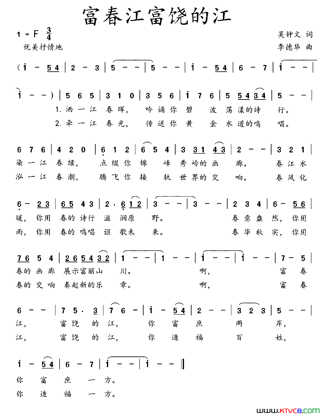 富春江富饶的江吴钟文词李德华曲富春江富饶的江吴钟文词_李德华曲简谱
