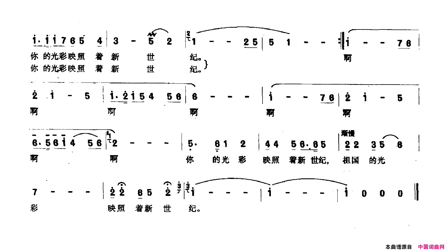 光彩映照新世纪简谱
