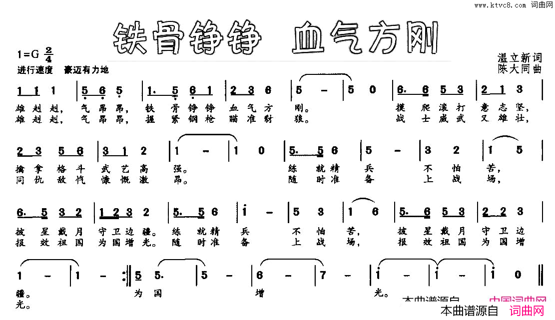 铁骨铮铮血气方刚简谱