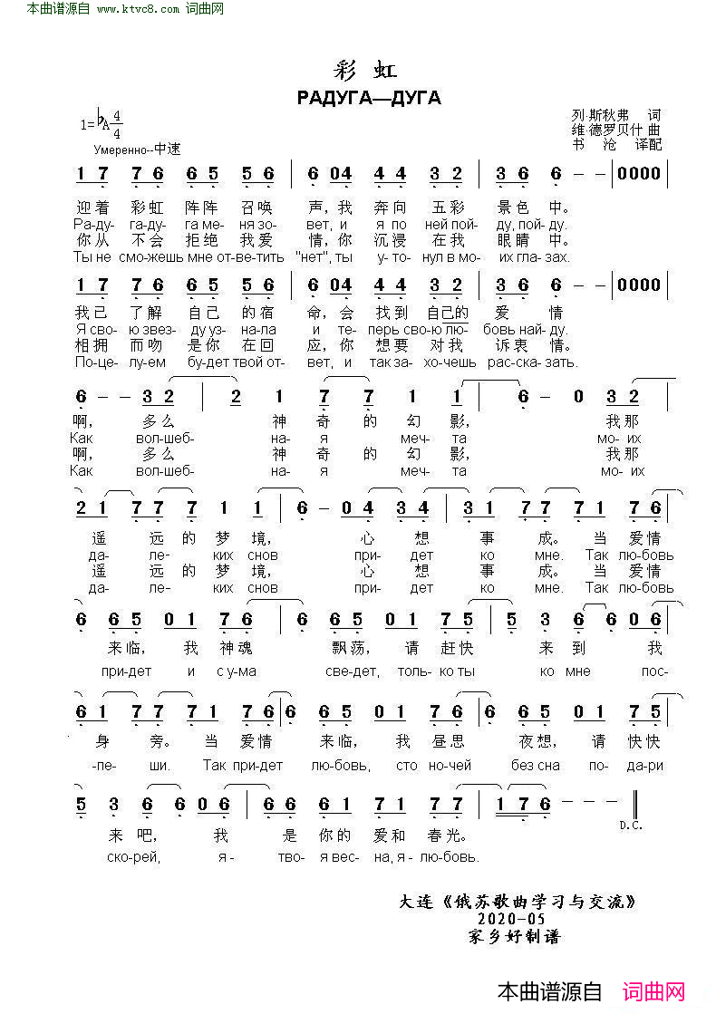彩虹РАДУГА—ДУГА_中俄简谱简谱_瓦莱里娅演唱_列·斯秋弗/维·德罗贝什词曲