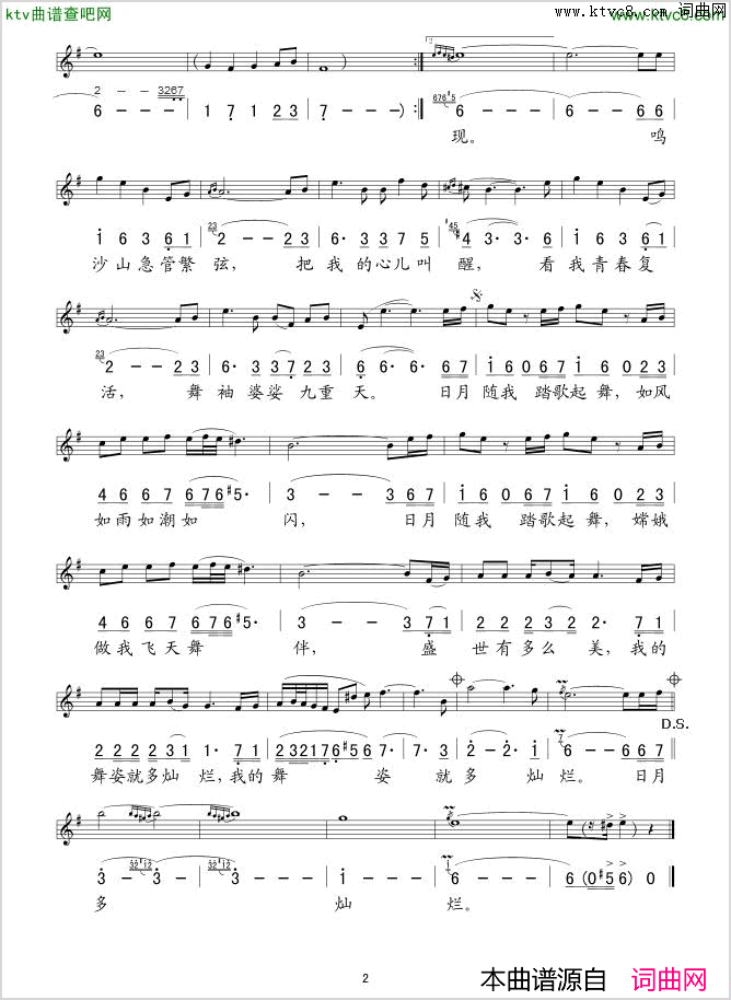 敦煌飞天简谱_王聆燕演唱_韩静霆/张卓娅、王祖皆词曲