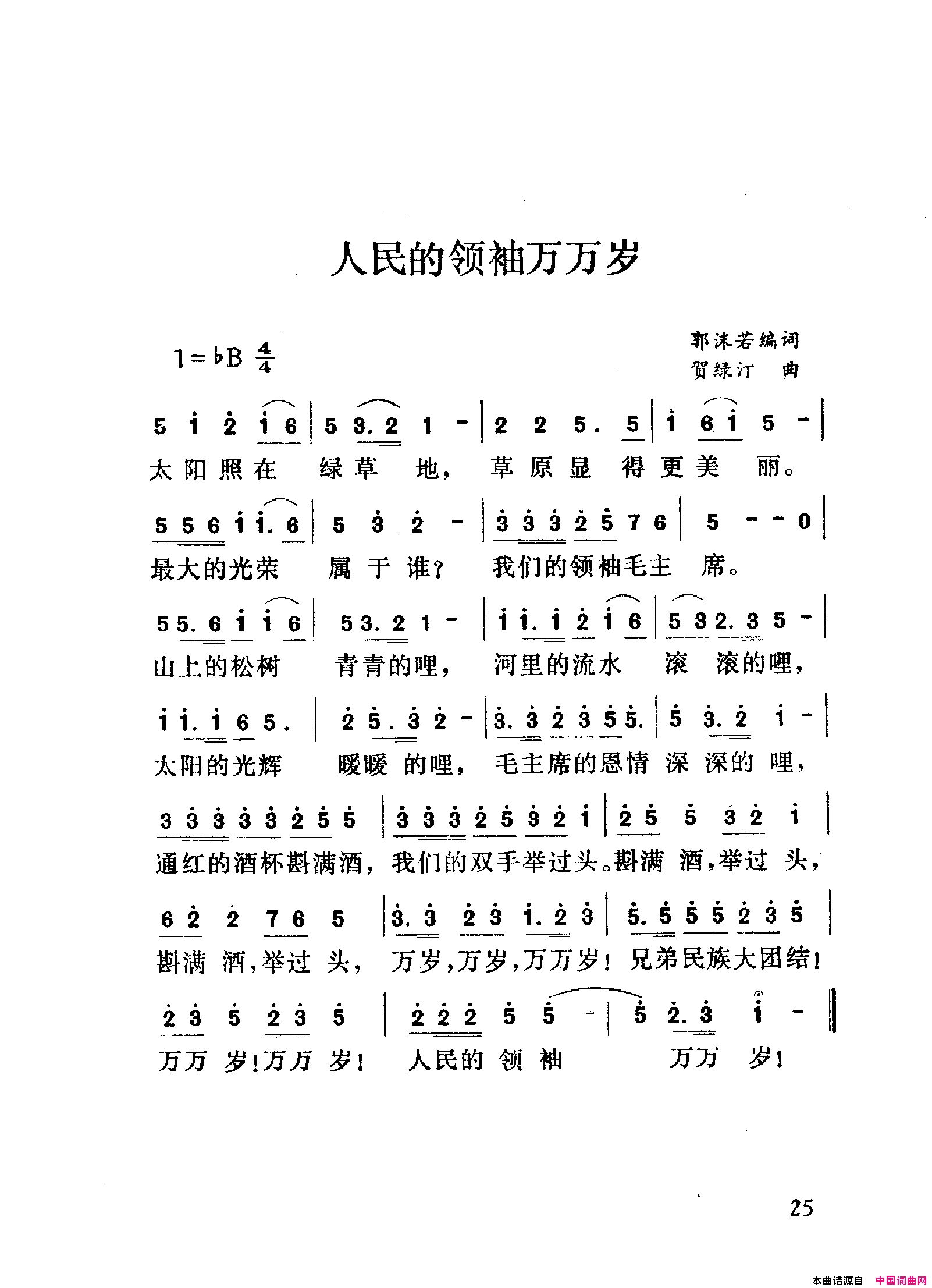 颂歌献给毛主席歌曲集000_050简谱