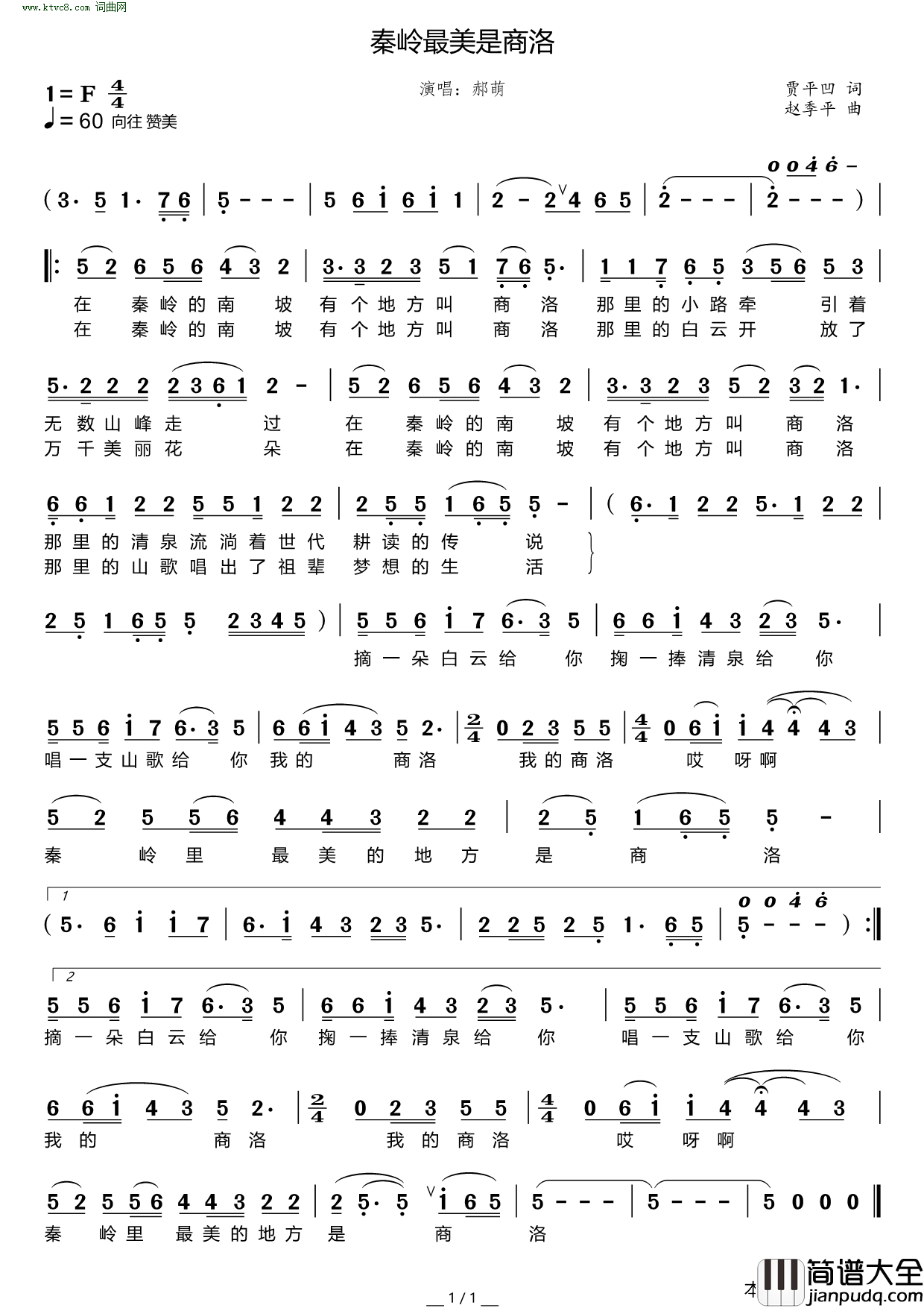 秦岭最美是商洛简谱_郝萌演唱_贾平凹/赵季平词曲