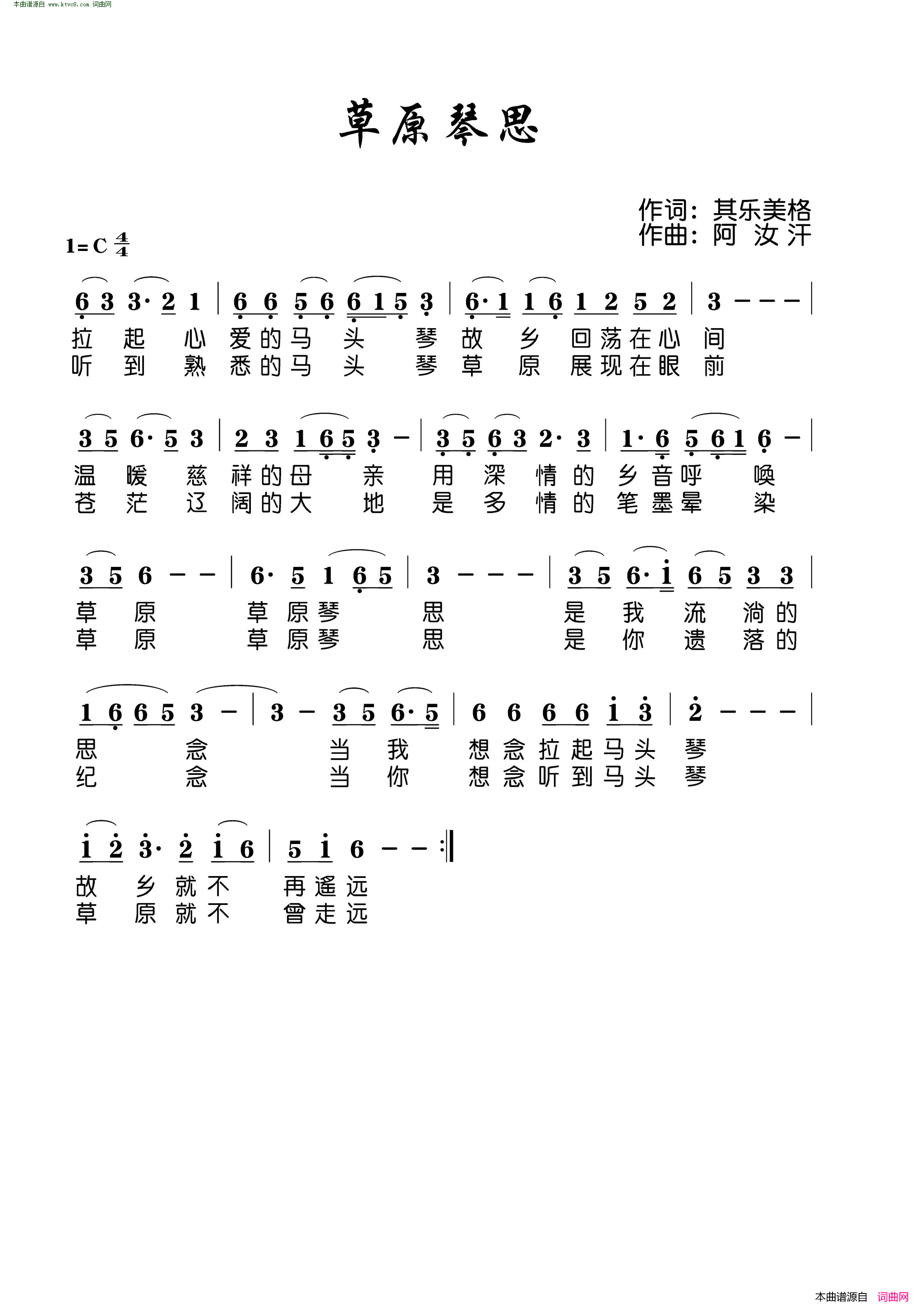 草原琴思简谱
