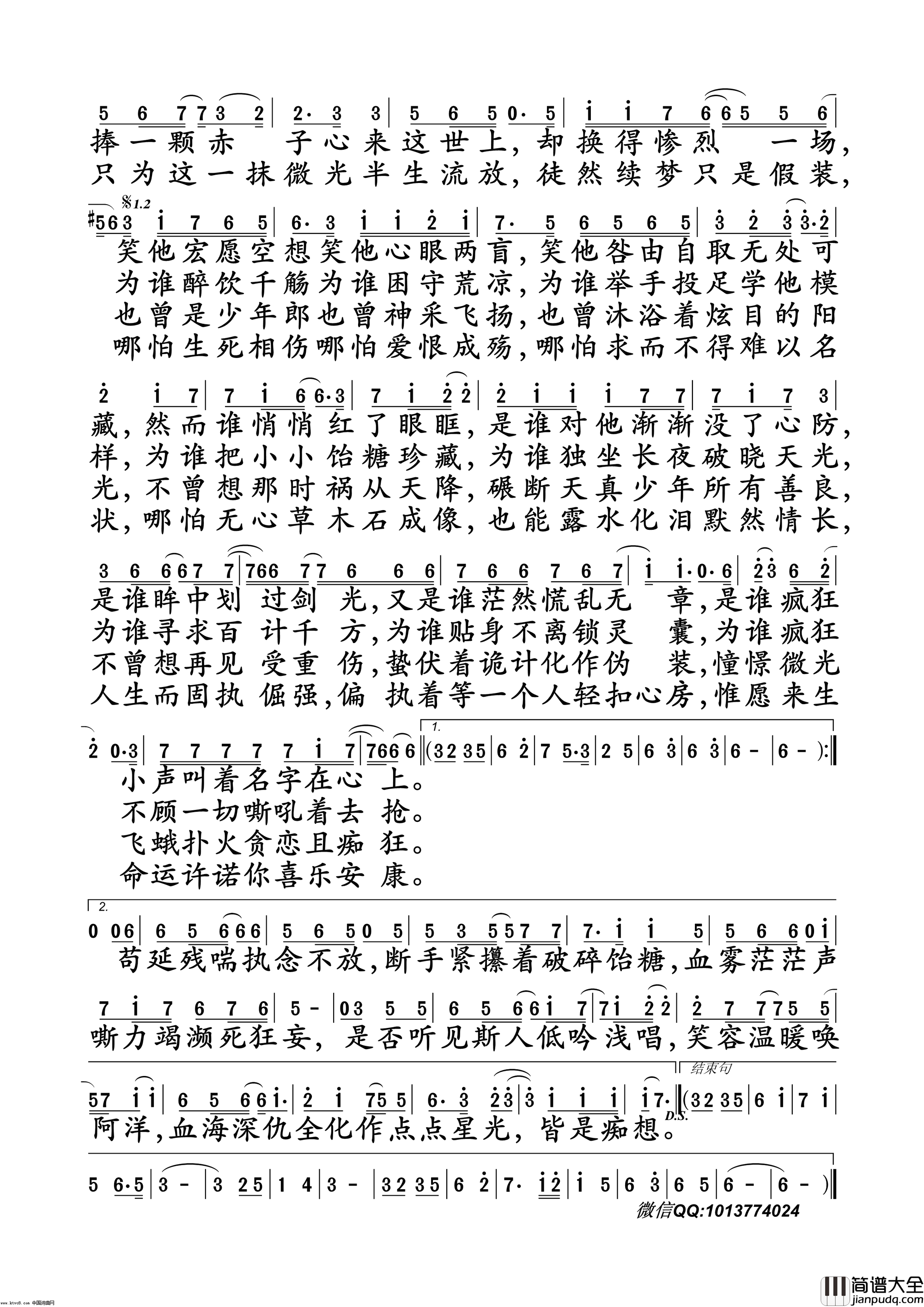 草木简谱