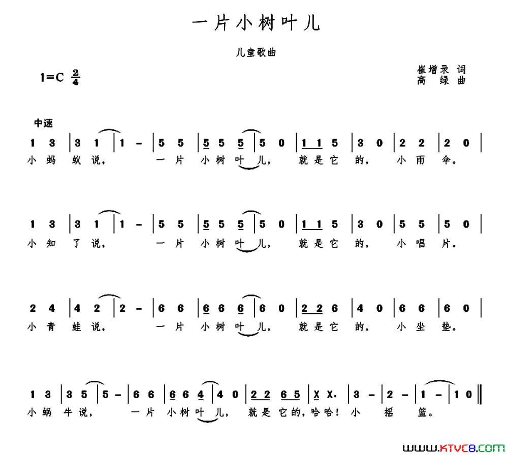 一片小树叶儿简谱