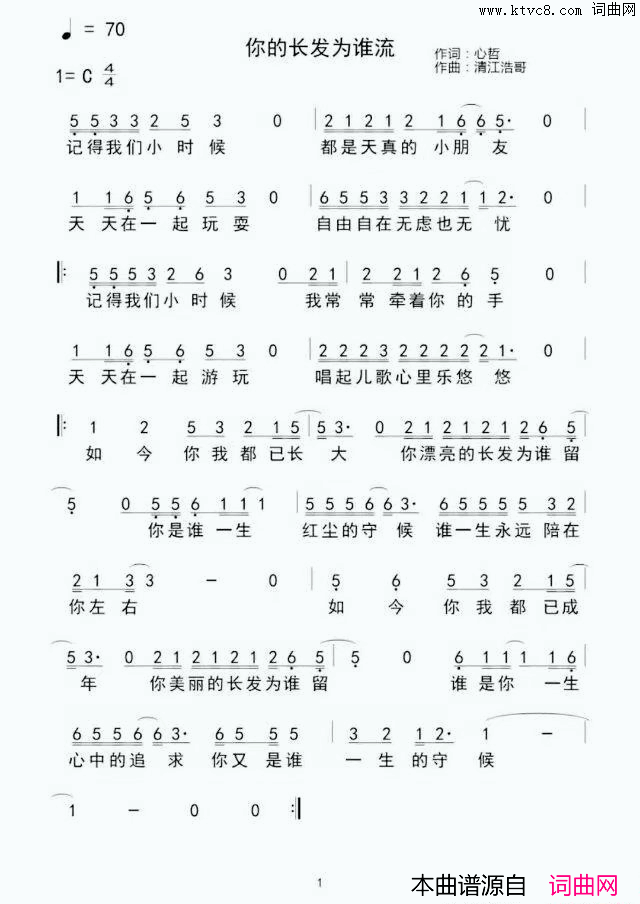 你的长发为谁留简谱