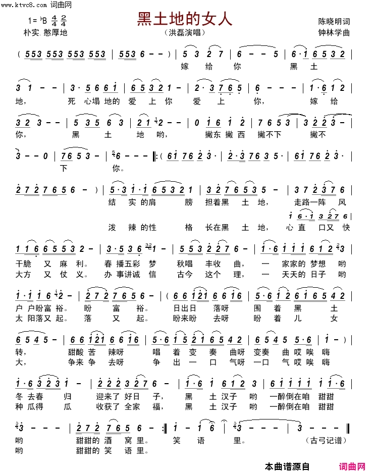 黑土地的女人简谱_洪磊演唱_陈晓明/钟林学词曲