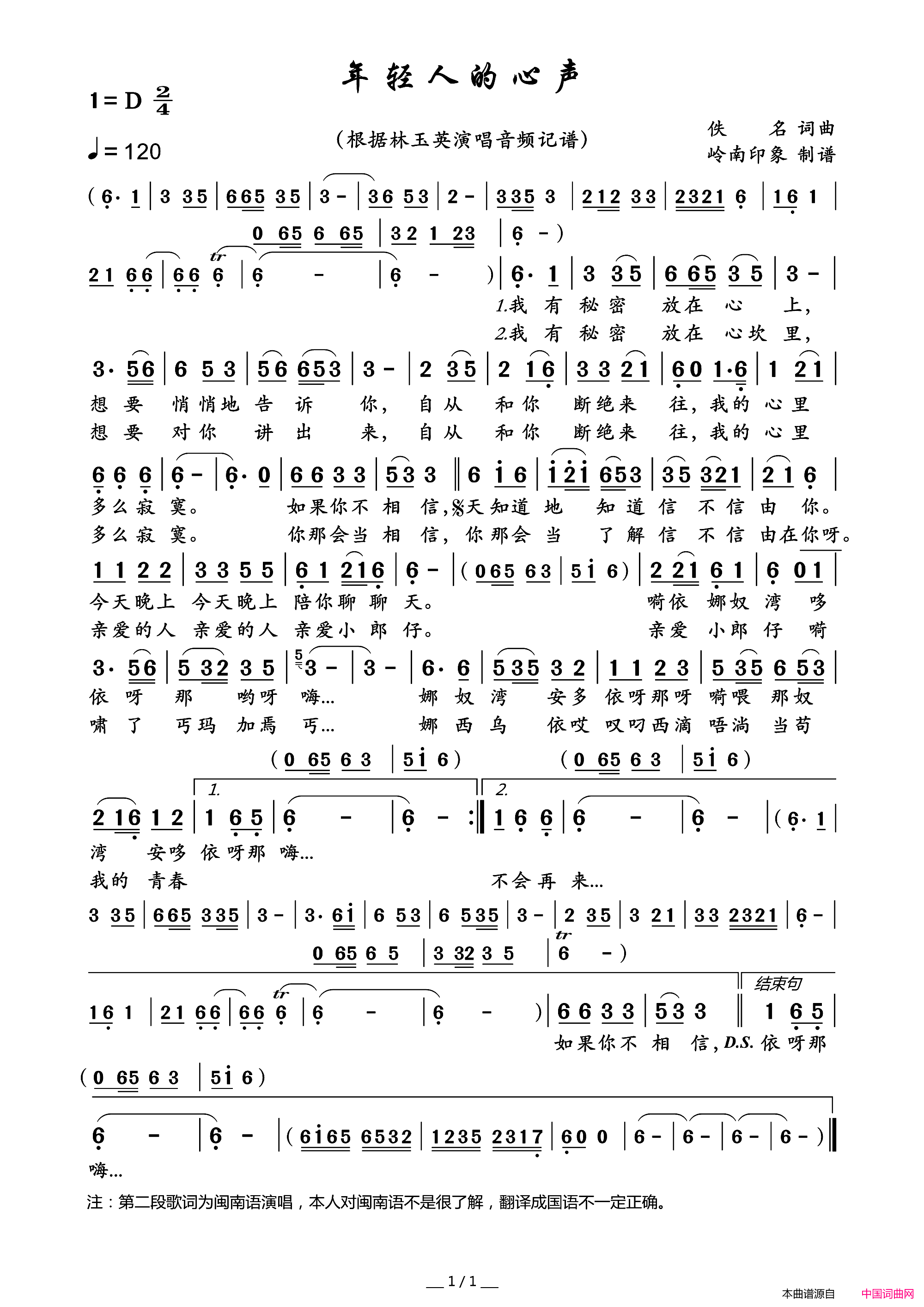 年轻人的心声简谱_林玉英演唱