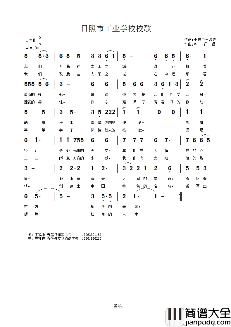 日照工业学校校歌简谱