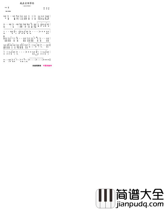 我在宝顶等你简谱