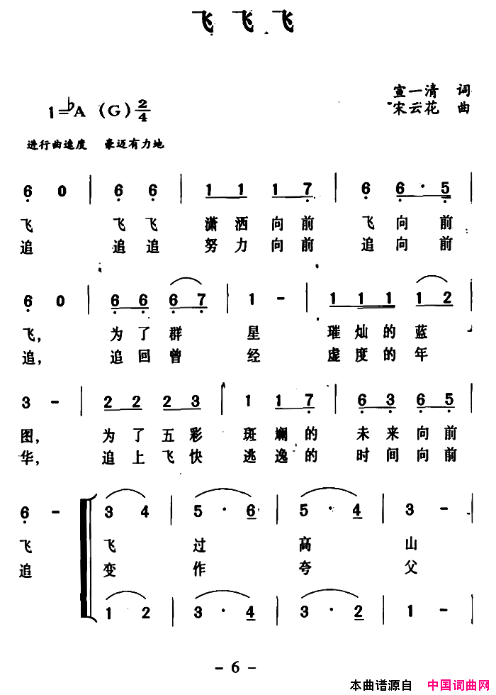 飞飞飞宣一清词宋云花曲、合唱飞飞飞宣一清词_宋云花曲、合唱简谱