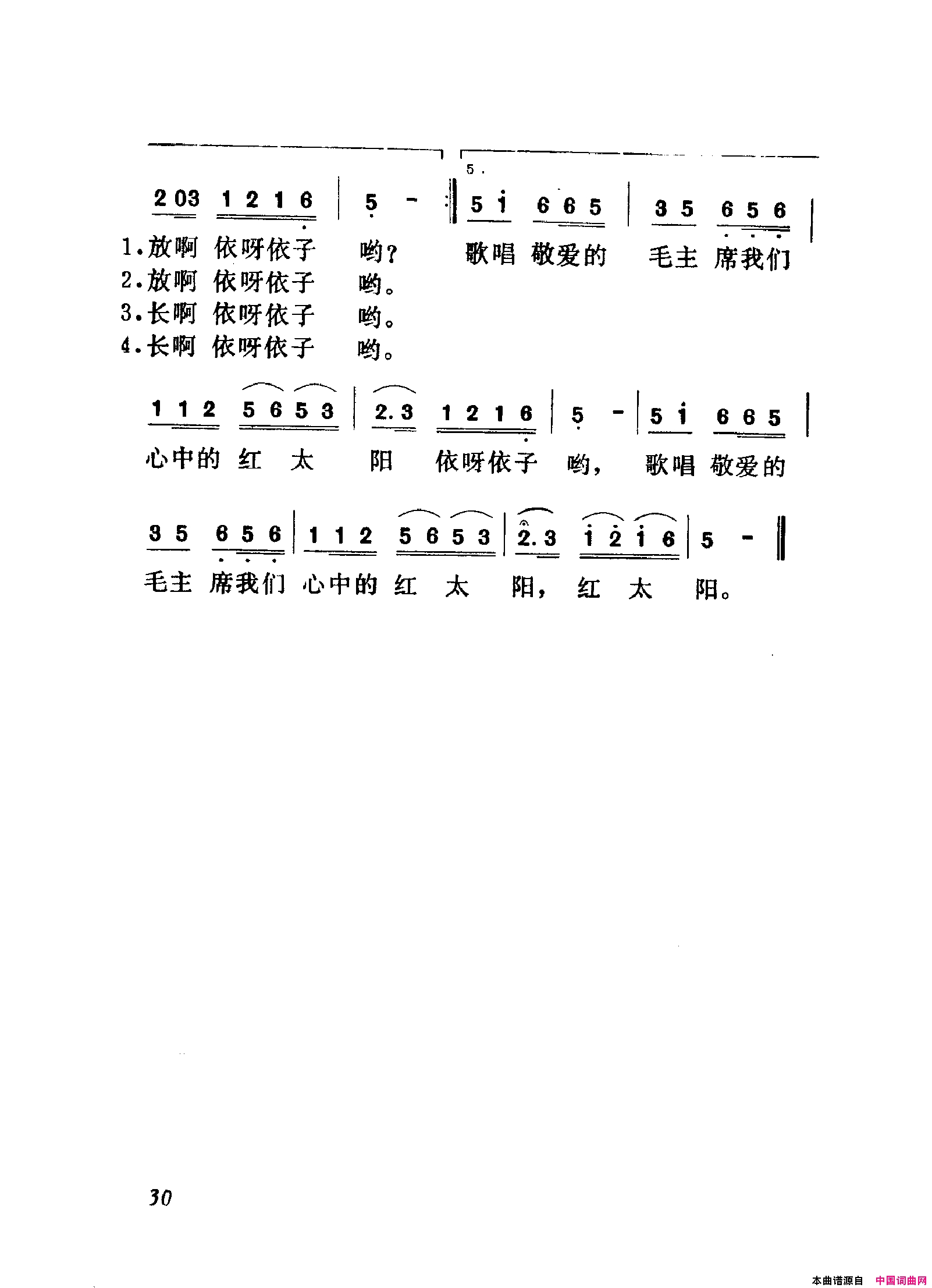 颂歌献给毛主席歌曲集000_050简谱