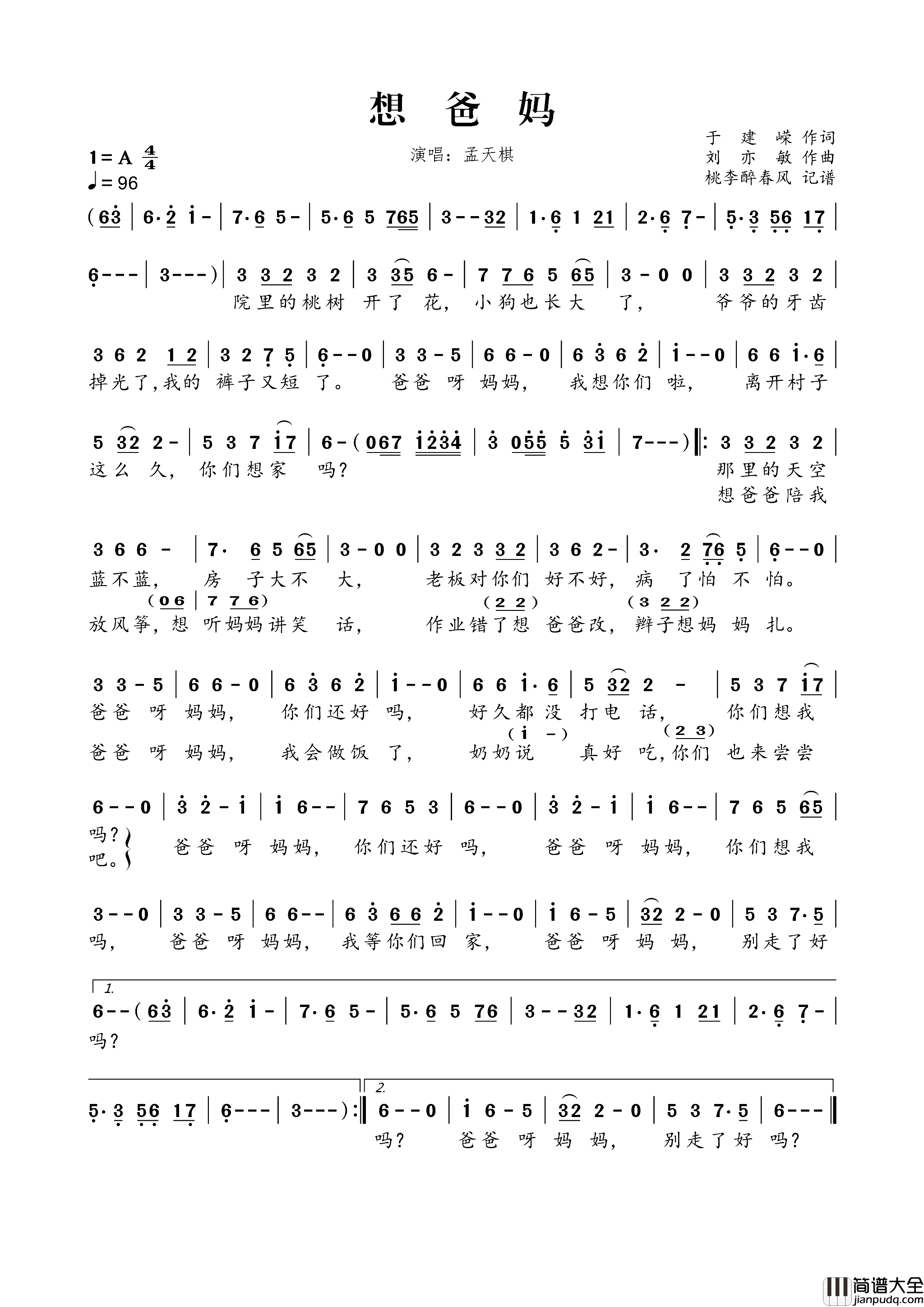 想爸妈简谱