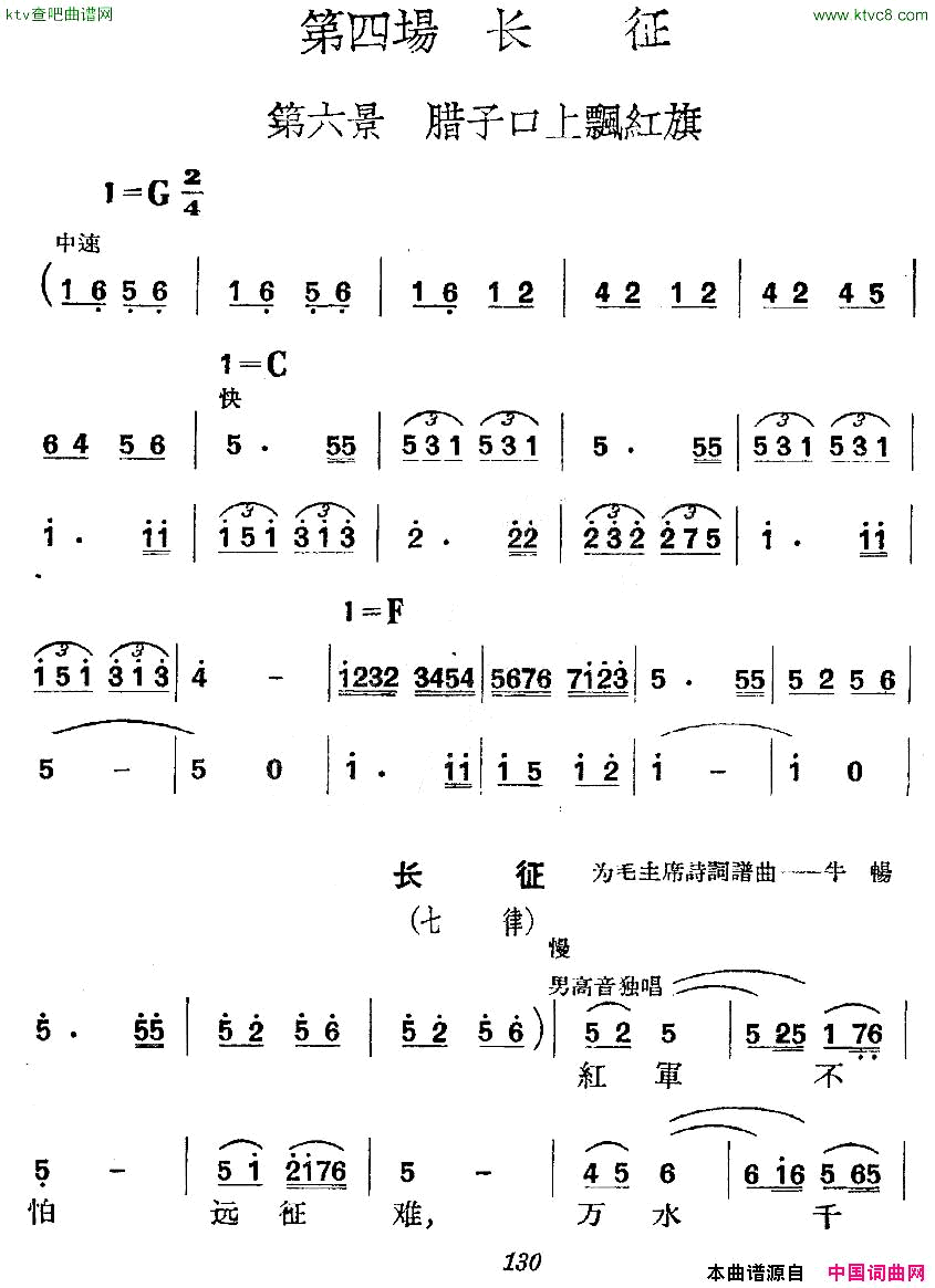 _革命历史歌曲表演唱_第四场：长征第六景：腊子口上飘红旗简谱