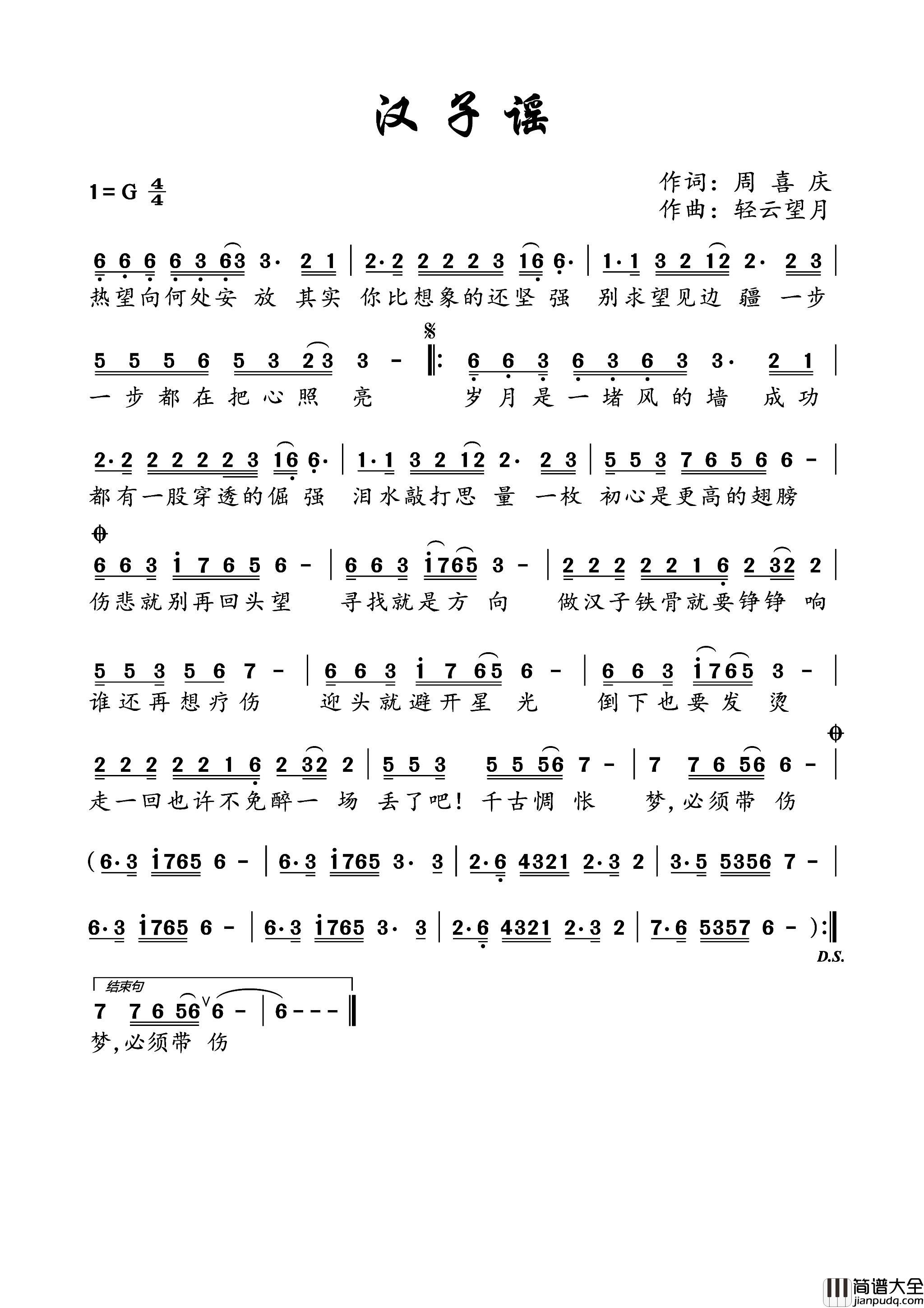 汉子谣简谱