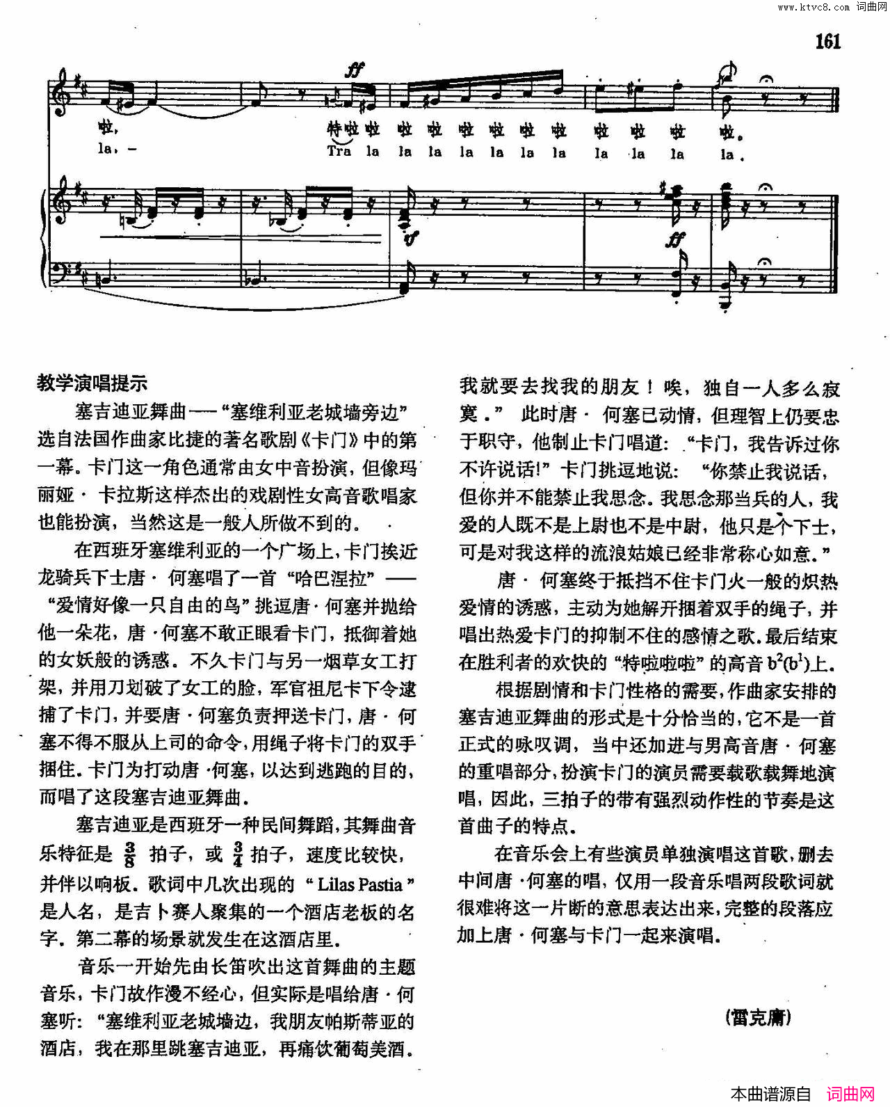 塞维利亚老城墙旁边声乐教学曲库2_80【法】正谱_选自歌剧_卡门_简谱