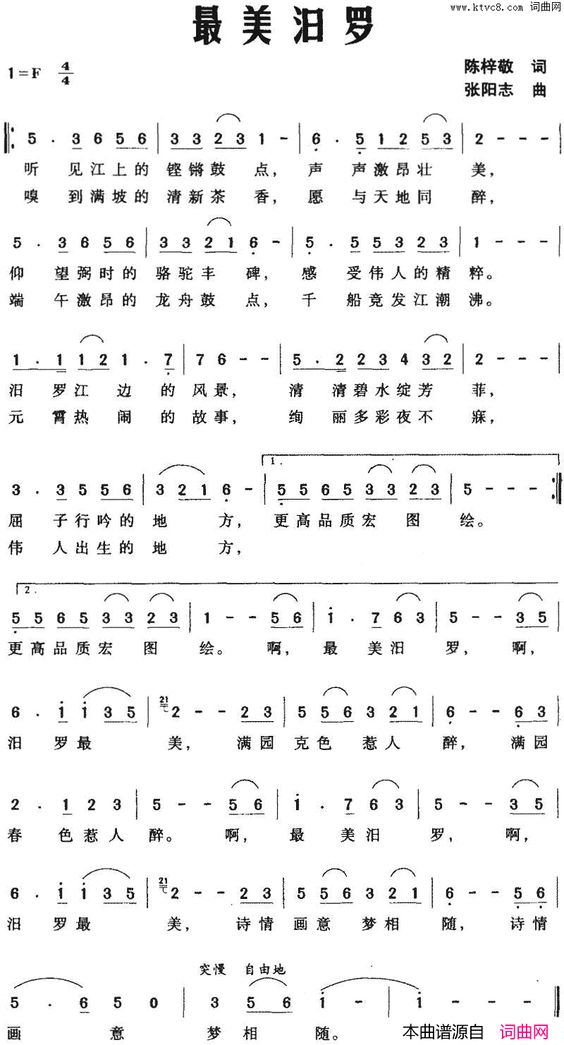 最美汩罗简谱