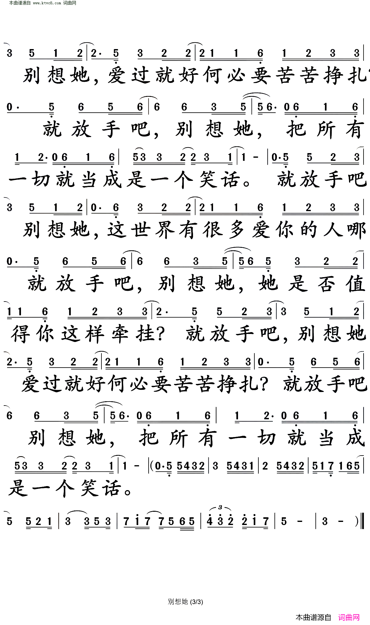 别想她简谱