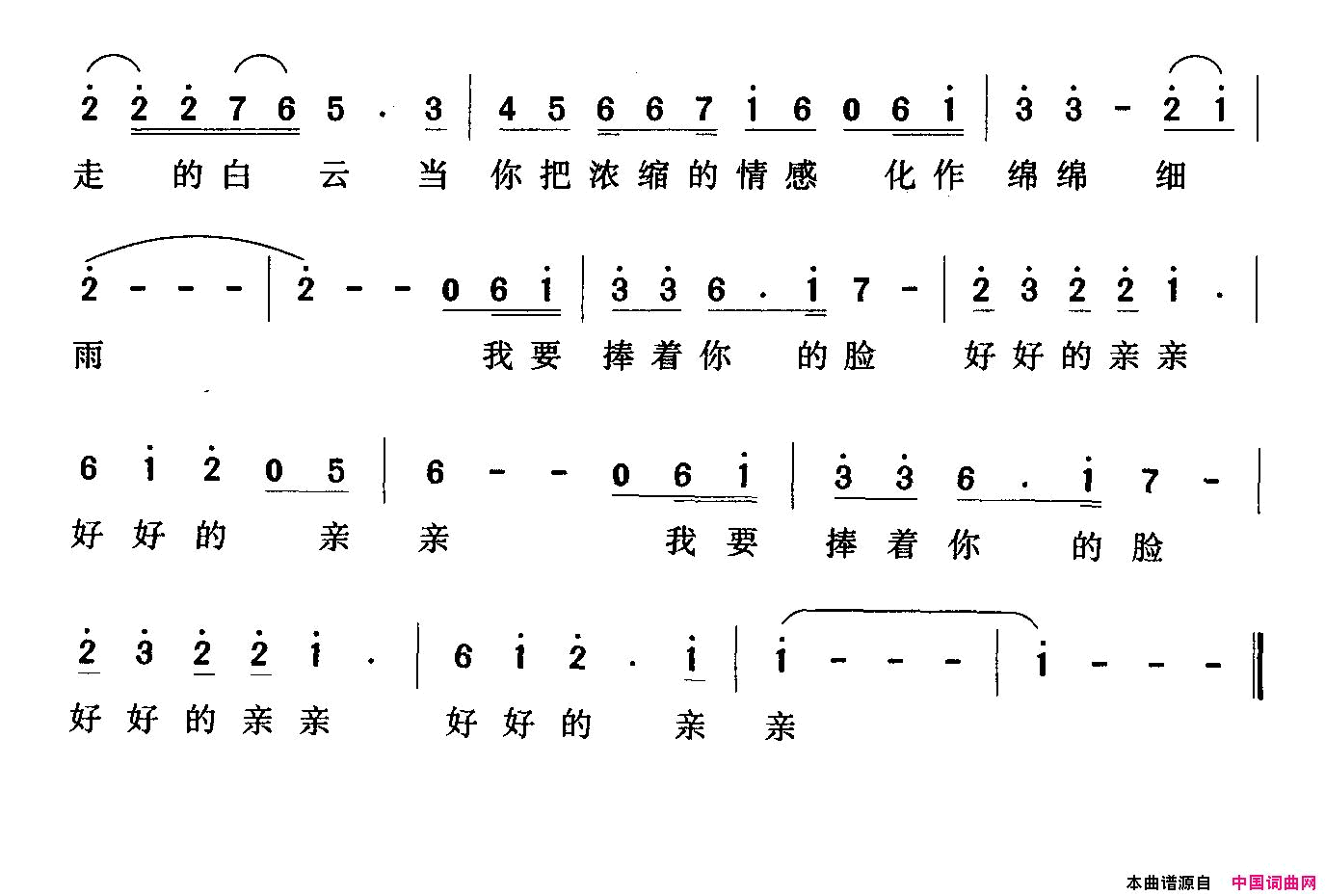 我牵挂的那朵白云简谱