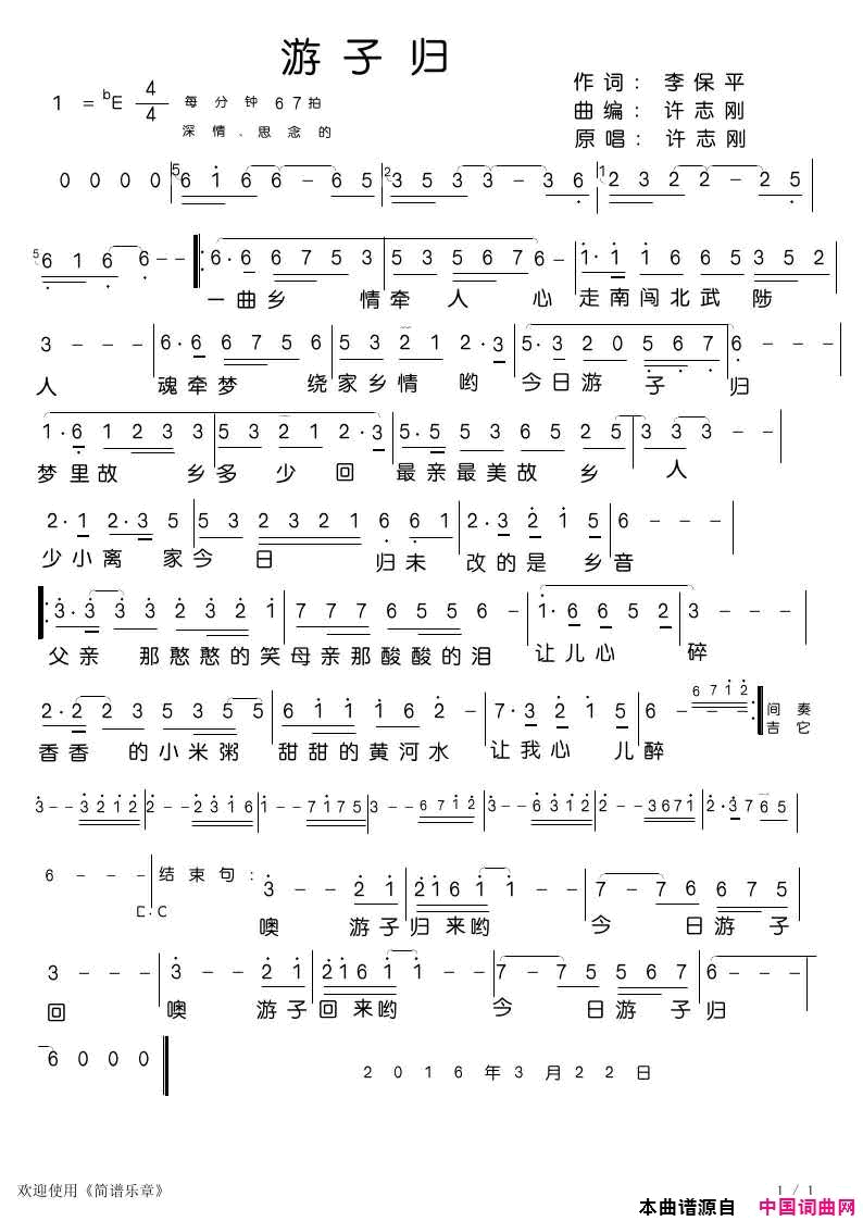 游子归简谱_许志刚演唱_李保平/许志刚词曲