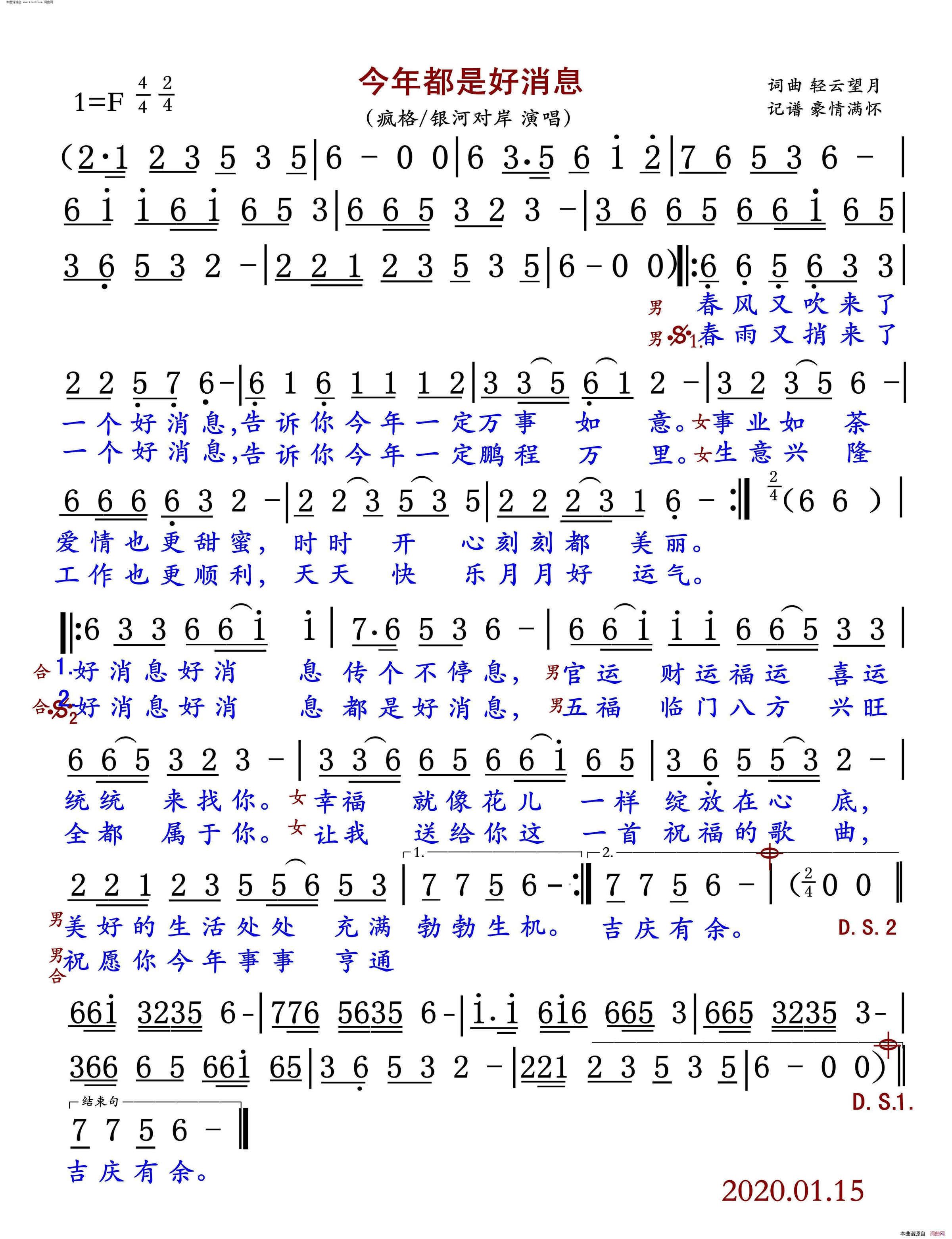 今年都是好消息简谱_疯格演唱_轻云望月/轻云望月词曲