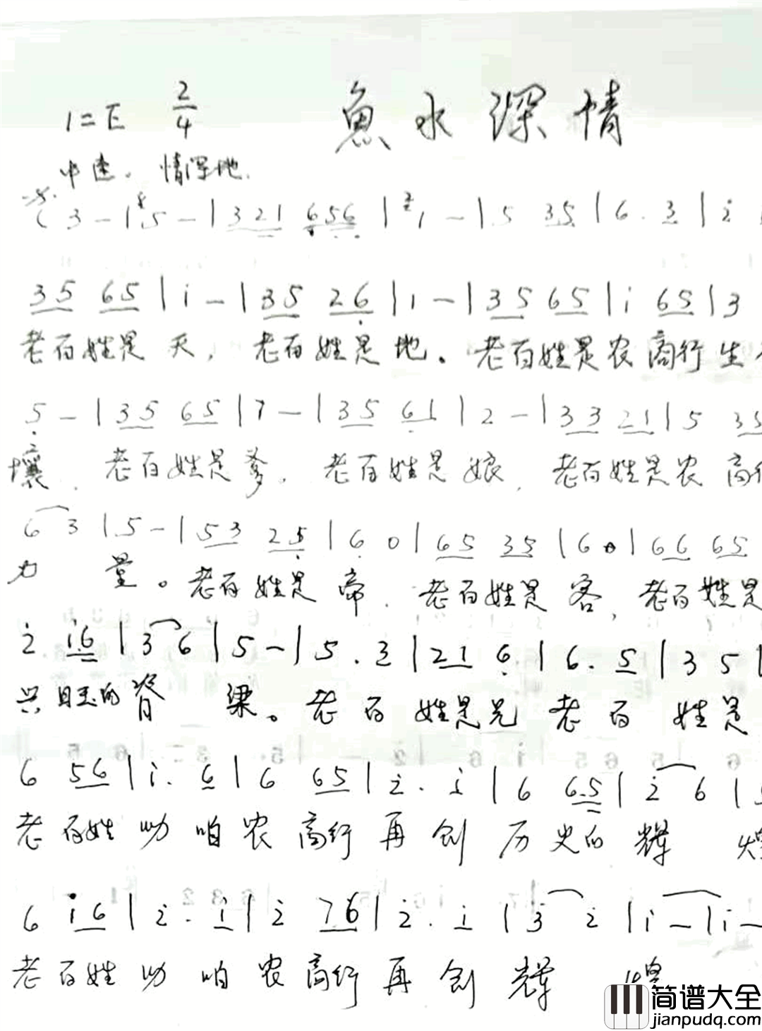 鱼水深情简谱_白玲丽演唱_安怀东/郭瑞峰词曲