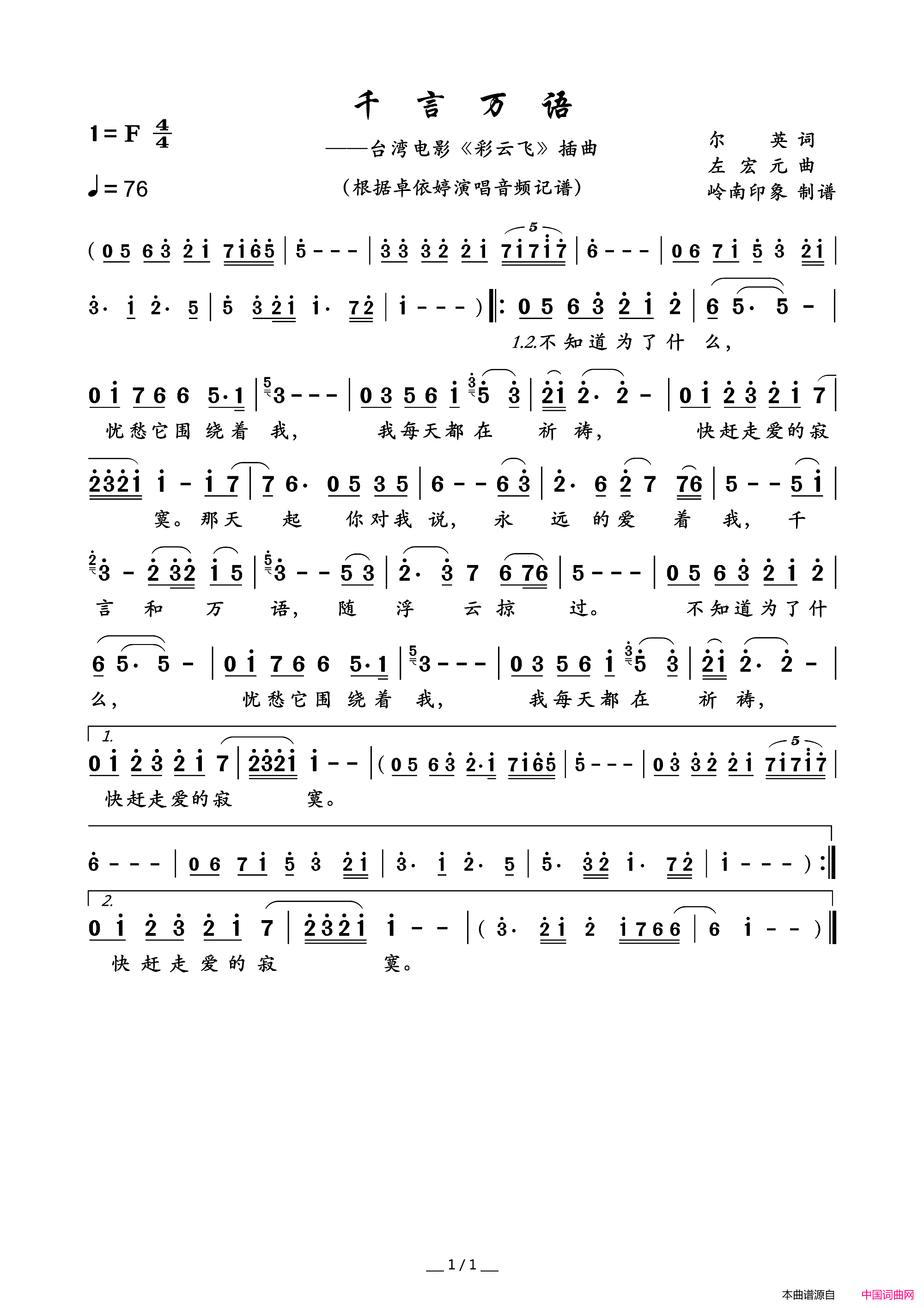 千言万语台湾电影_彩云飞_插曲简谱