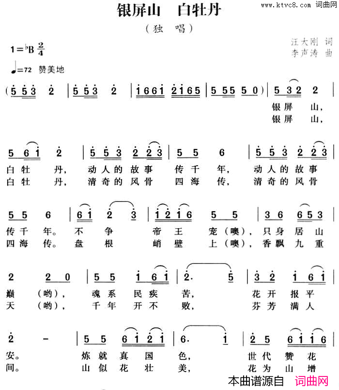 银屏山白牡丹简谱