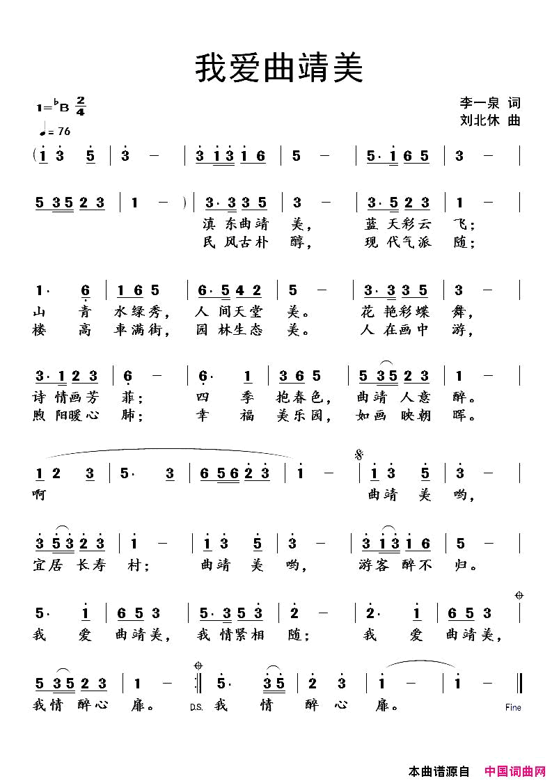 我爱曲靖美简谱
