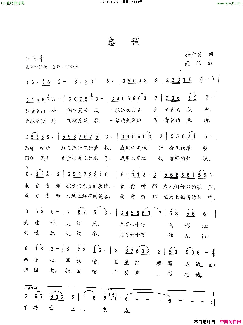 忠诚简谱_杨善波演唱_付广慧/梁铭词曲