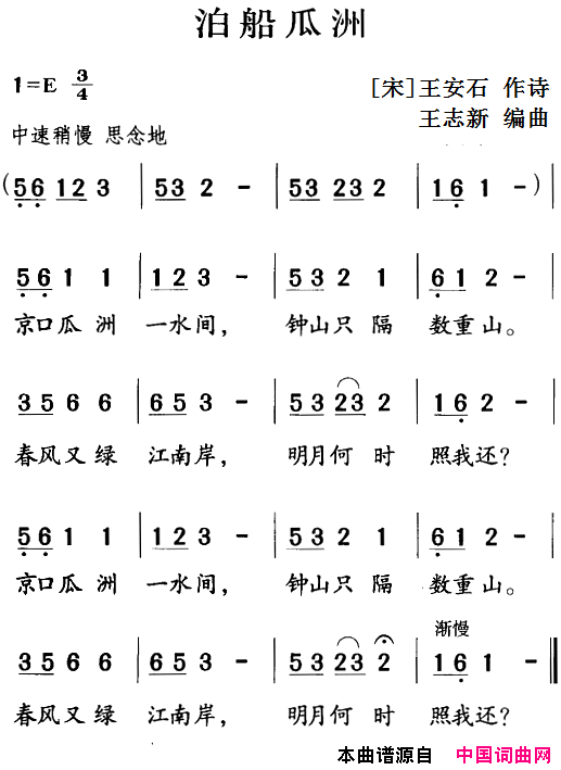 古诗词今唱：泊船瓜洲简谱