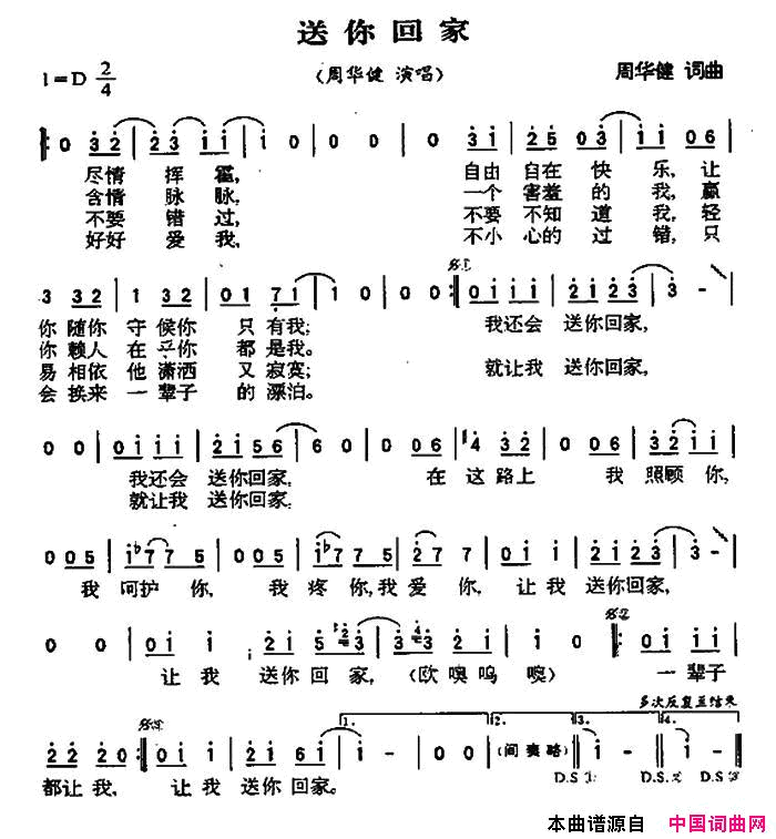 送你回家简谱