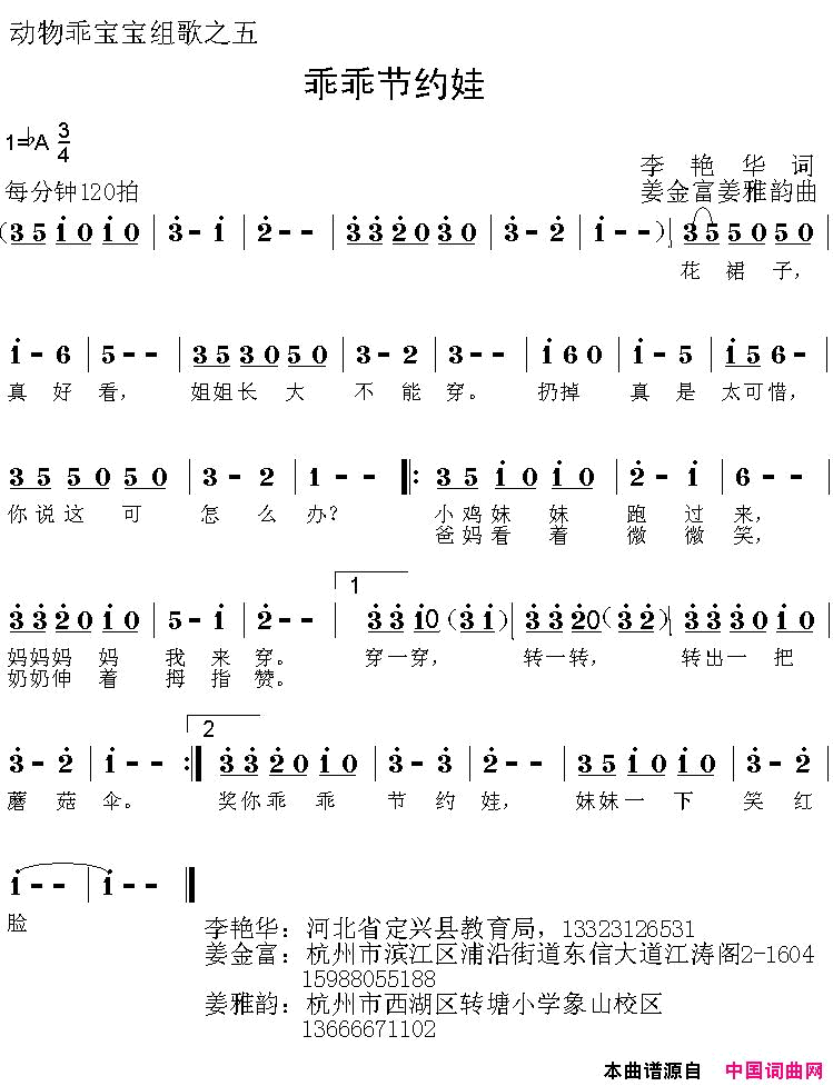 乖乖节约娃动物乖宝宝组歌之五简谱