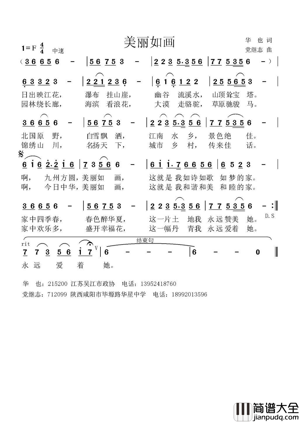美丽如画简谱
