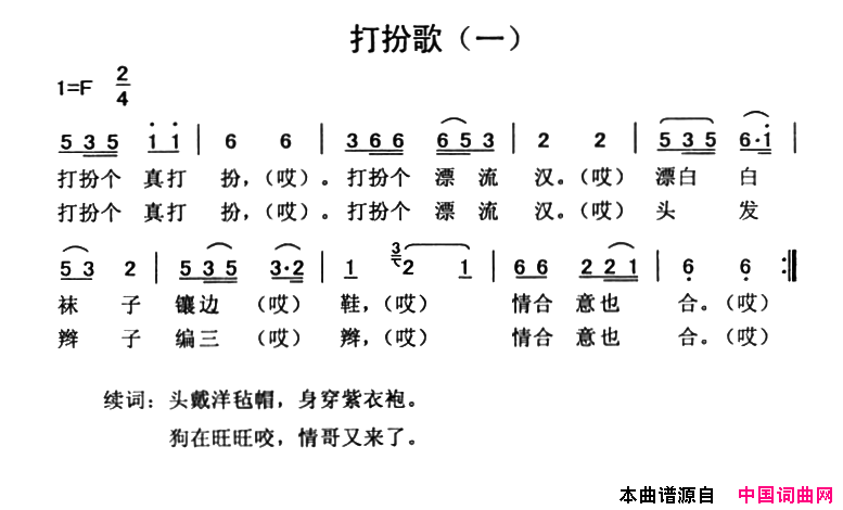 打扮歌2首简谱