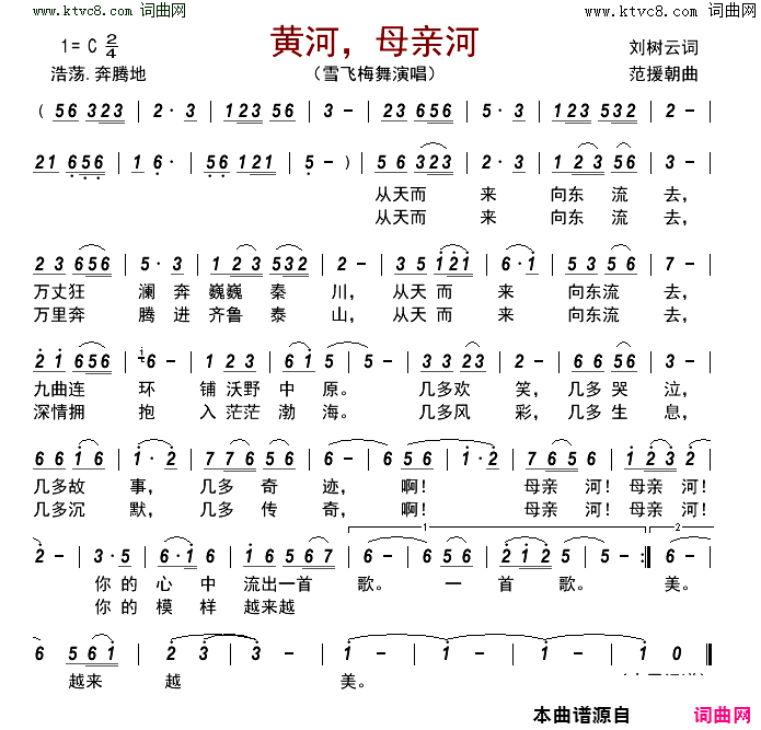 黄河，母亲河简谱_雪飞梅舞演唱_刘树云/范援朝词曲