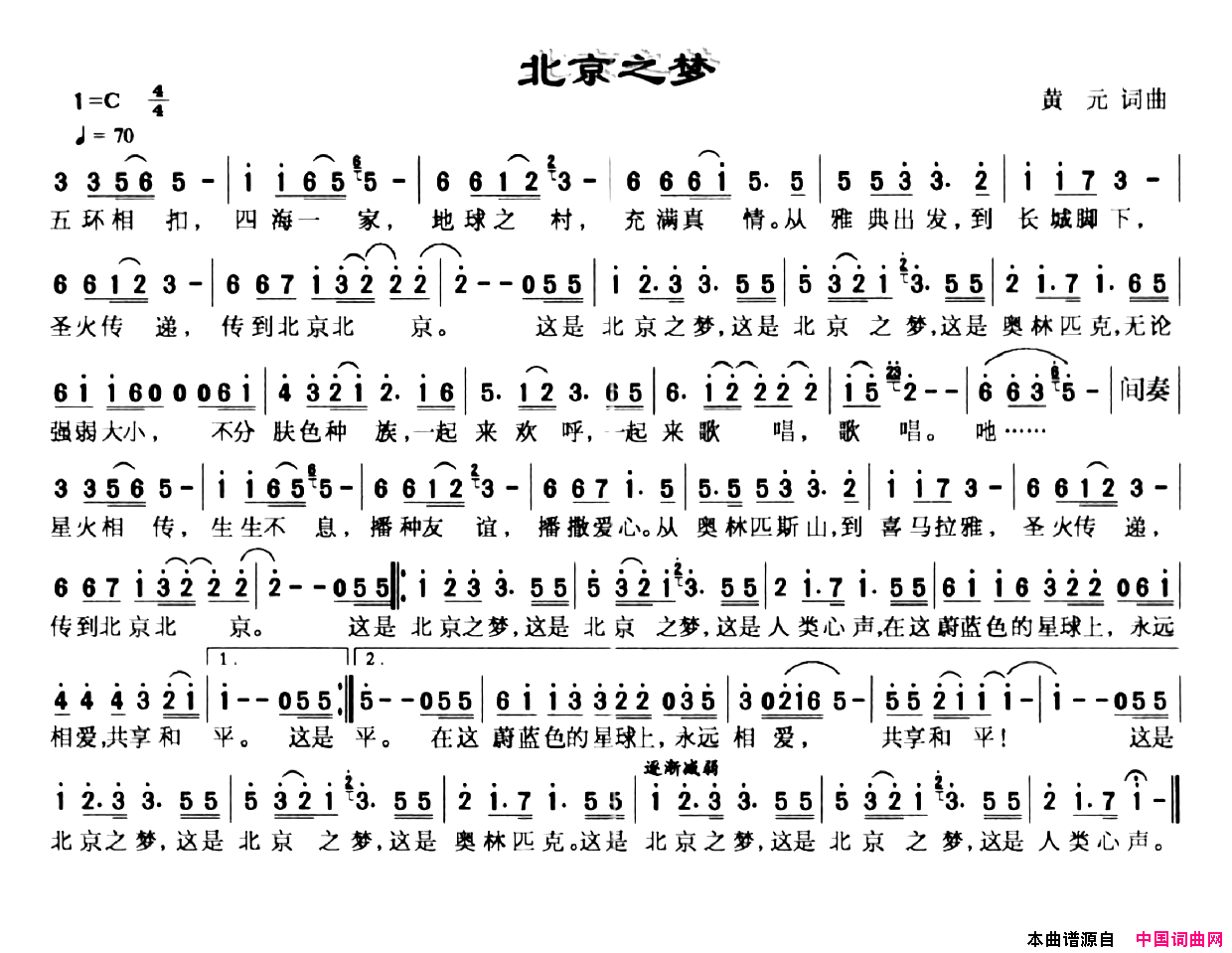 北京之梦简谱
