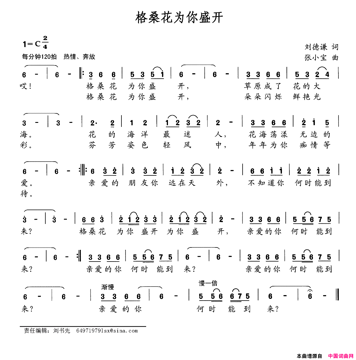 格桑花为你盛开简谱