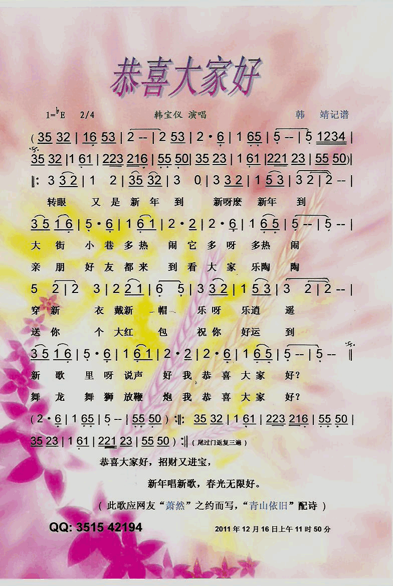 恭喜大家好新年歌【彩谱】简谱_韩宝仪演唱