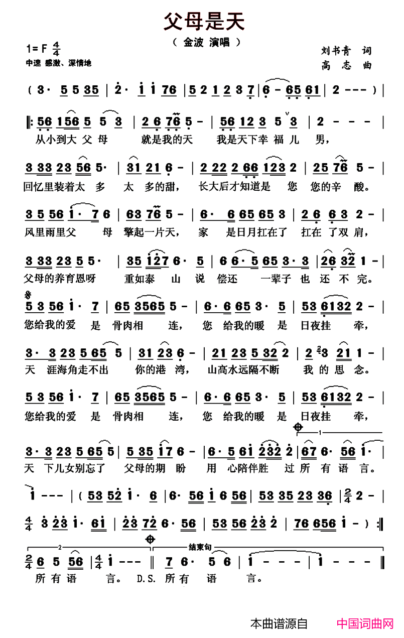 父母是天简谱_金波演唱_刘书青/高志词曲