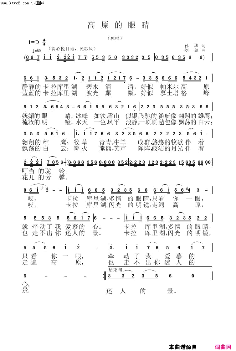 高原的眼晴简谱