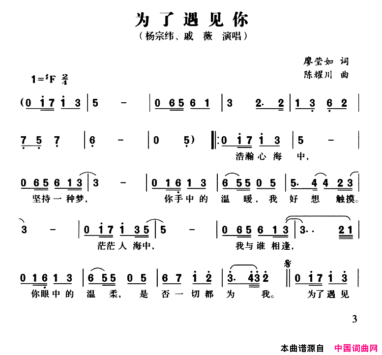 为了遇见你简谱_杨宗纬演唱_廖莹如/陈耀川词曲