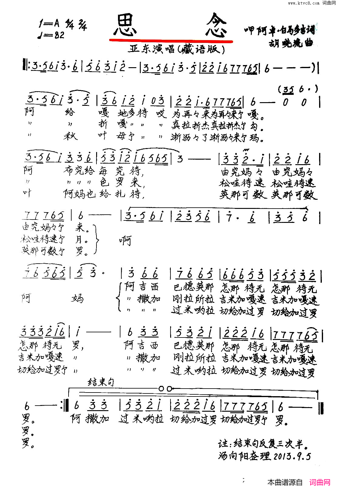 思念简谱_王亚东演唱_呷阿卓·白马多吉/胡晓流词曲