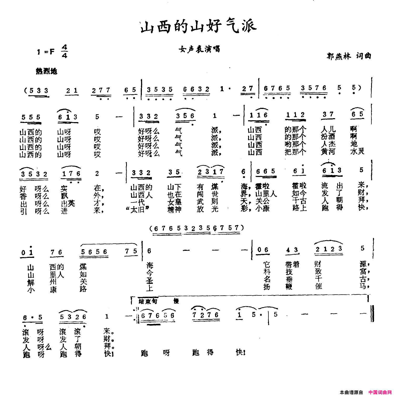 山西的山好气派简谱
