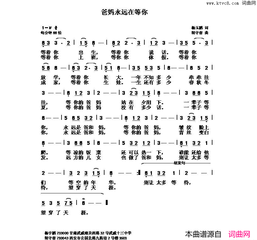 爸妈永远在等你简谱